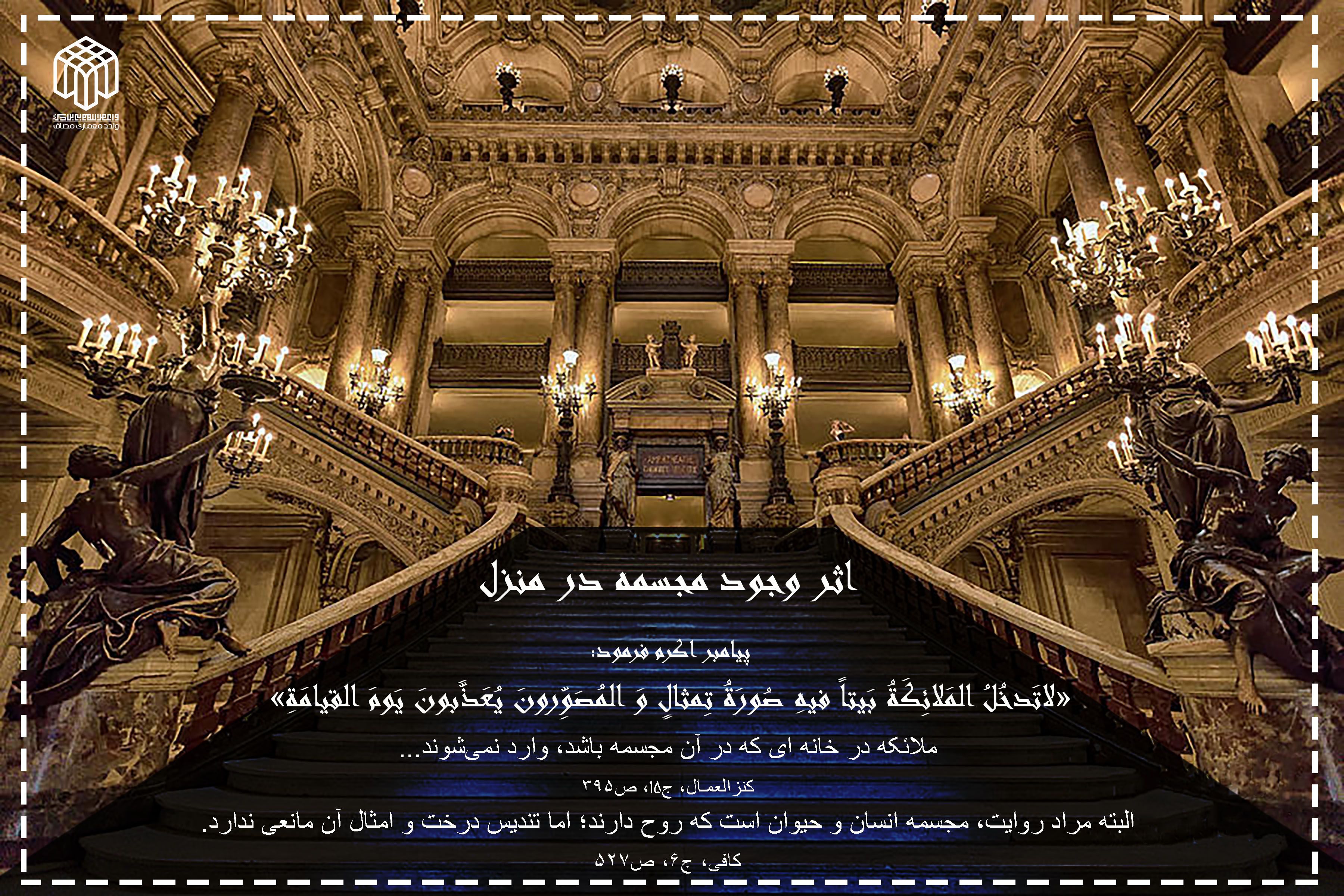 اثر وجود مجسمه در منزل